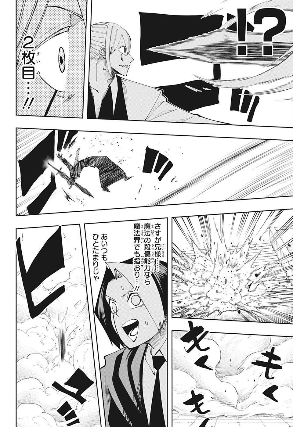 MASHLE - Chapter 117 - Page 16