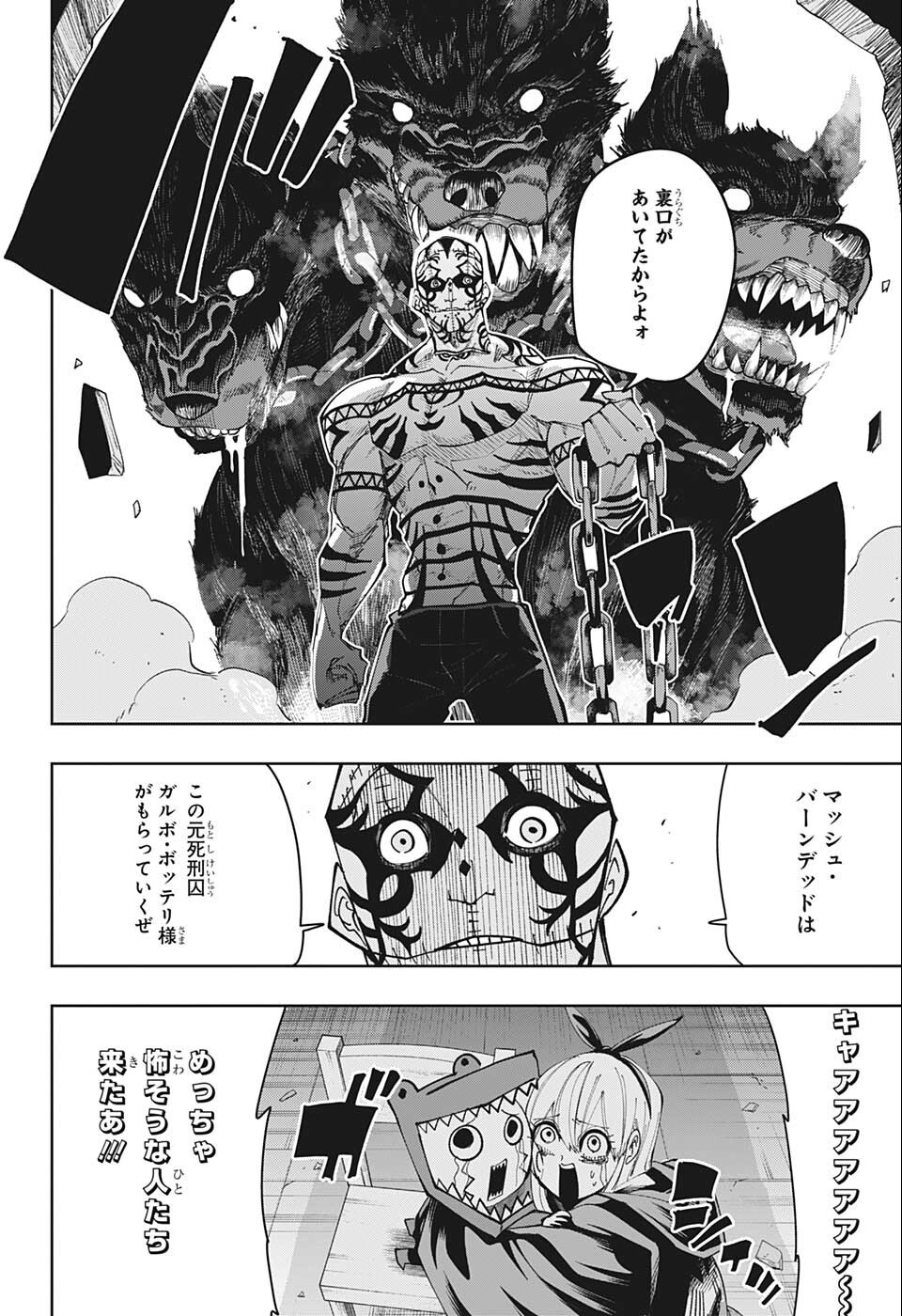 MASHLE - Chapter 117 - Page 4