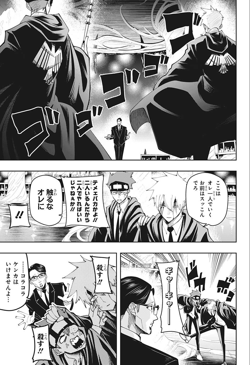 MASHLE - Chapter 117 - Page 5