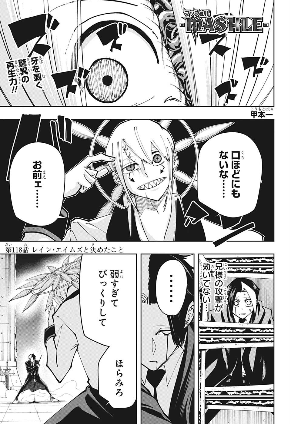 MASHLE - Chapter 118 - Page 1