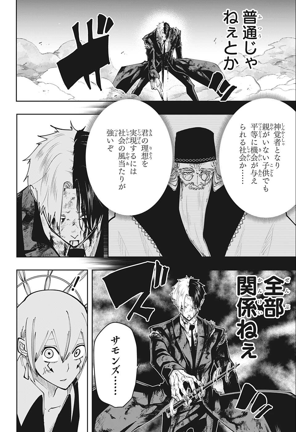 MASHLE - Chapter 118 - Page 12