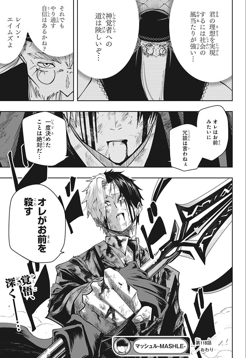 MASHLE - Chapter 118 - Page 19