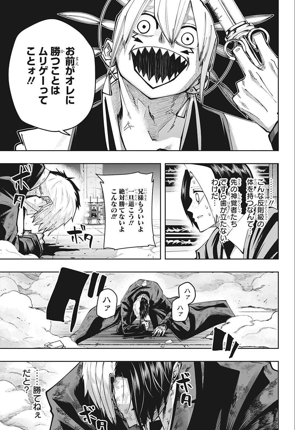 MASHLE - Chapter 118 - Page 9