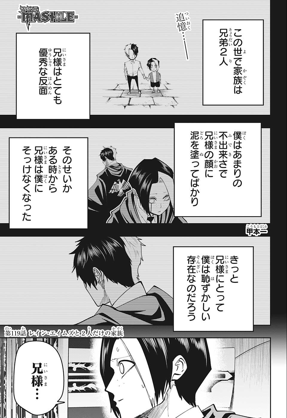 MASHLE - Chapter 119 - Page 1