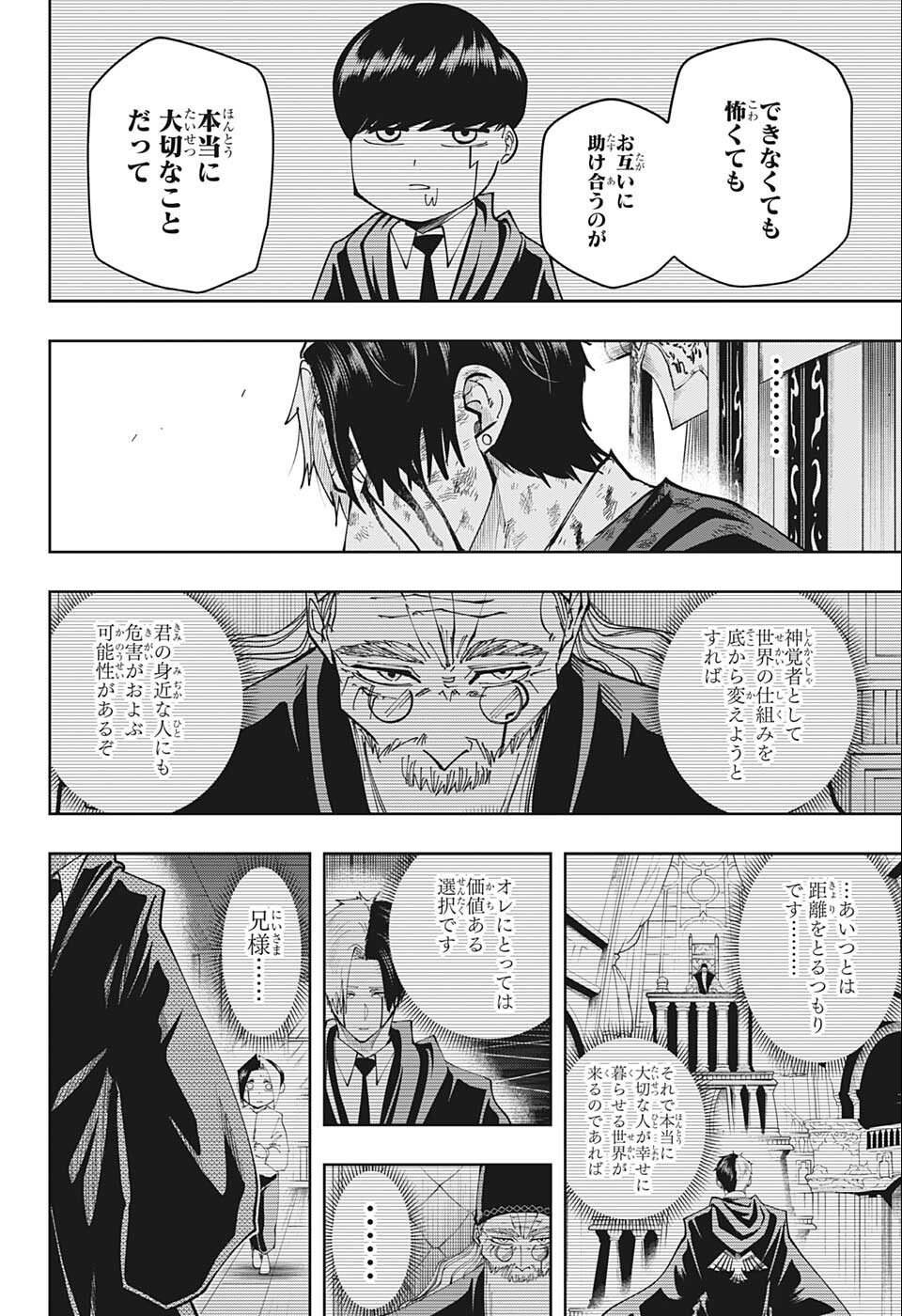 MASHLE - Chapter 119 - Page 10