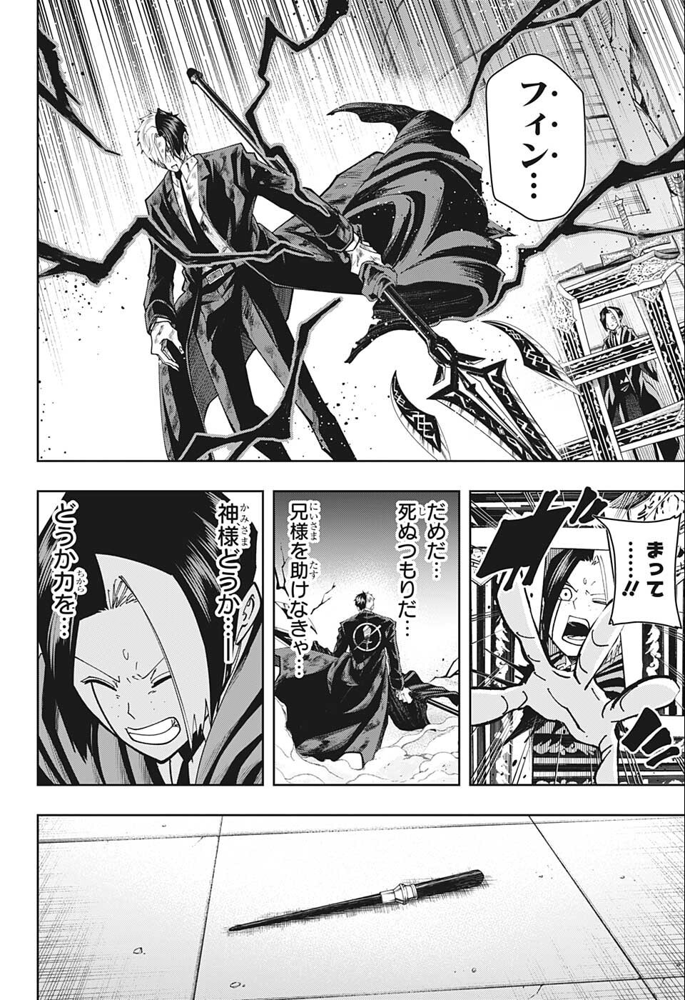 MASHLE - Chapter 119 - Page 12