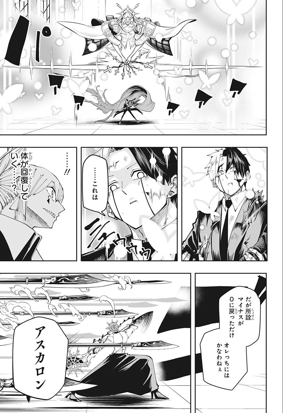 MASHLE - Chapter 119 - Page 17