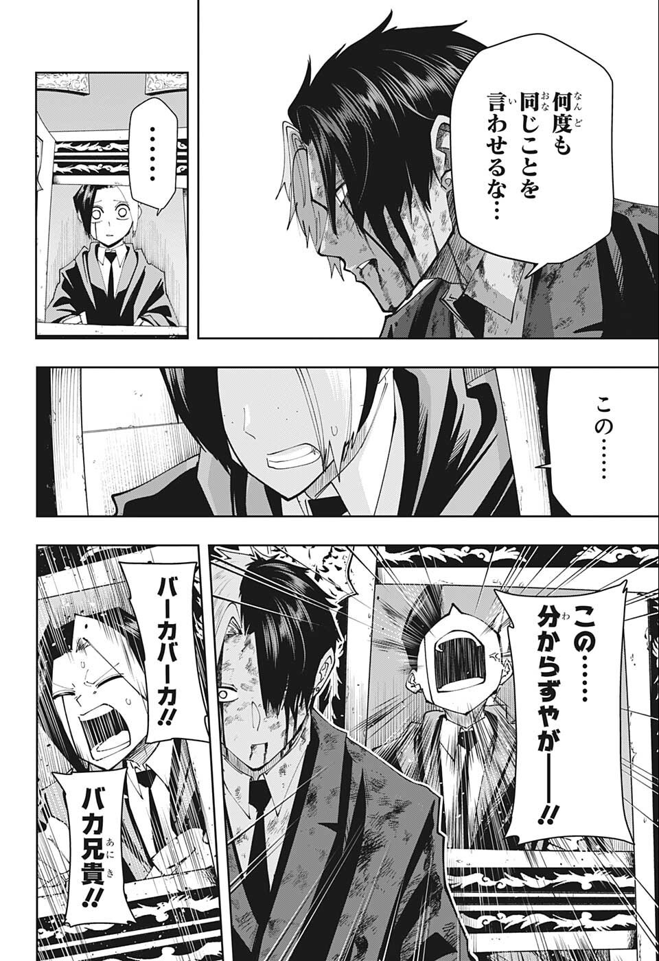 MASHLE - Chapter 119 - Page 6