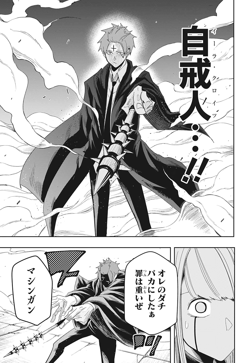 MASHLE - Chapter 29 - Page 21