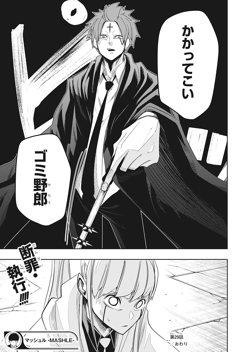 MASHLE - Chapter 29 - Page 23