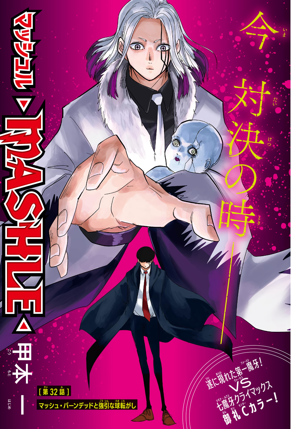 MASHLE - Chapter 32 - Page 1