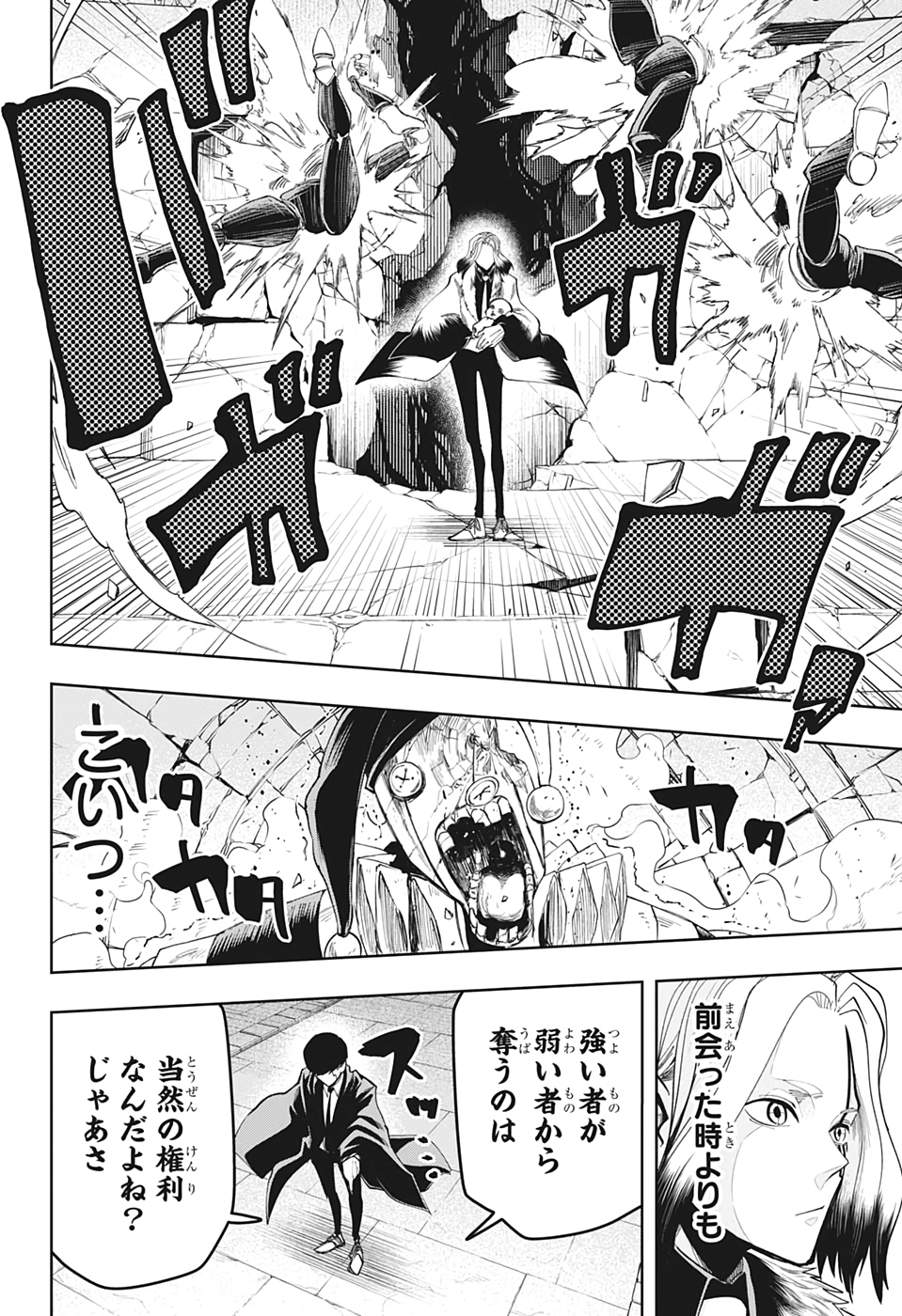 MASHLE - Chapter 32 - Page 20