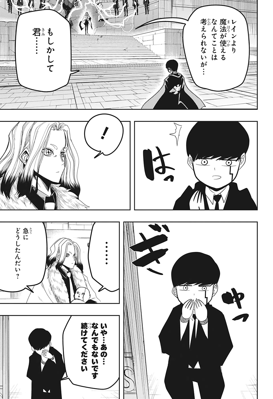 MASHLE - Chapter 32 - Page 3