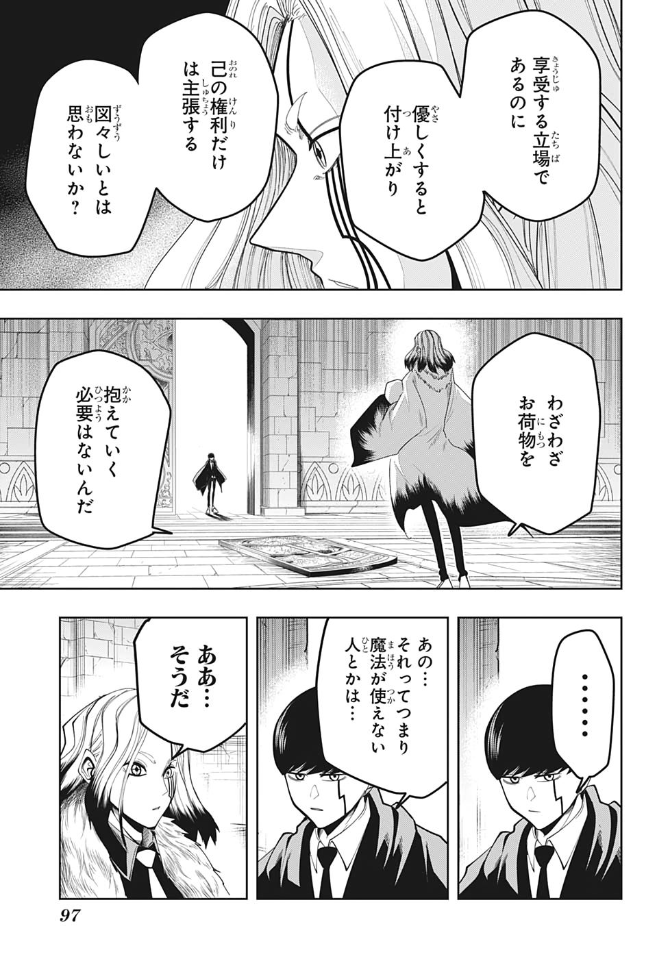 MASHLE - Chapter 32 - Page 5