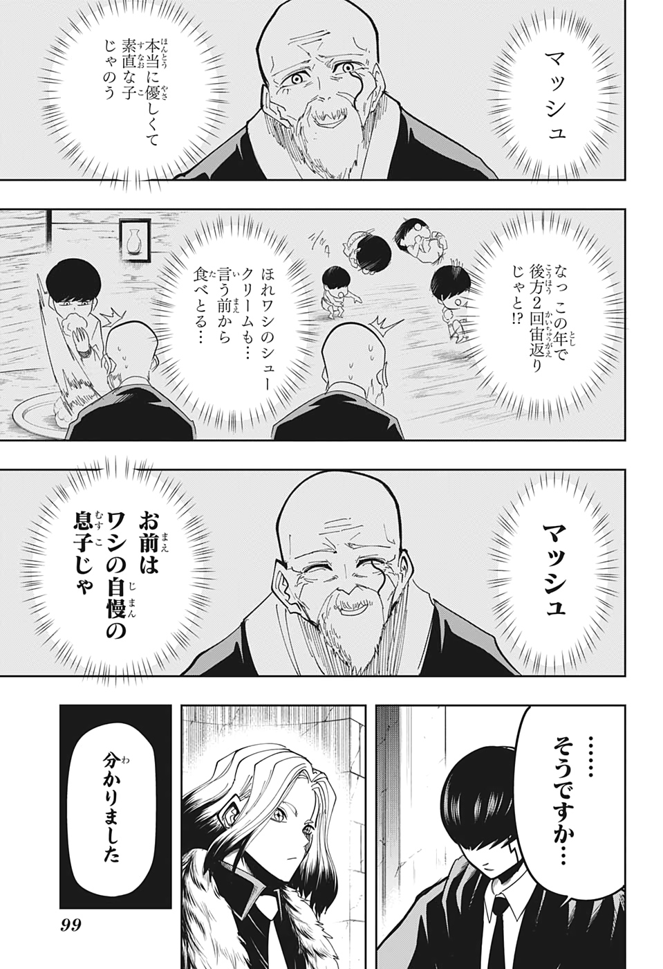 MASHLE - Chapter 32 - Page 7