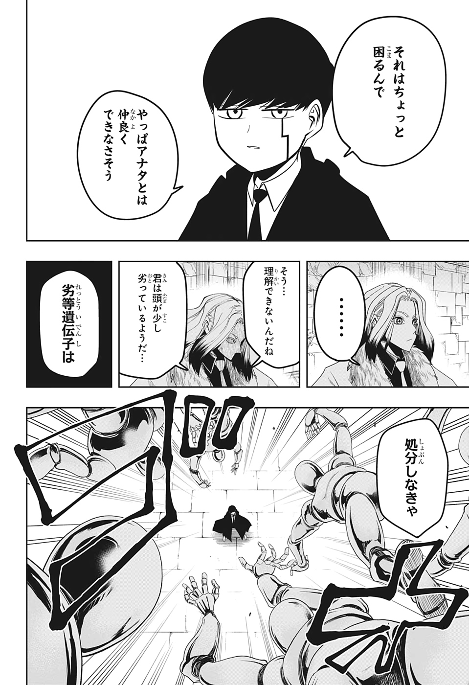 MASHLE - Chapter 32 - Page 8