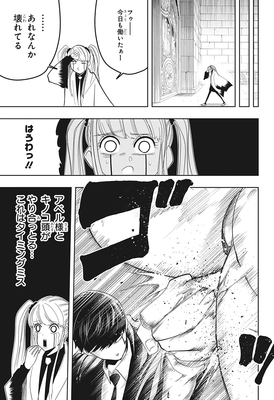 MASHLE - Chapter 32 - Page 9