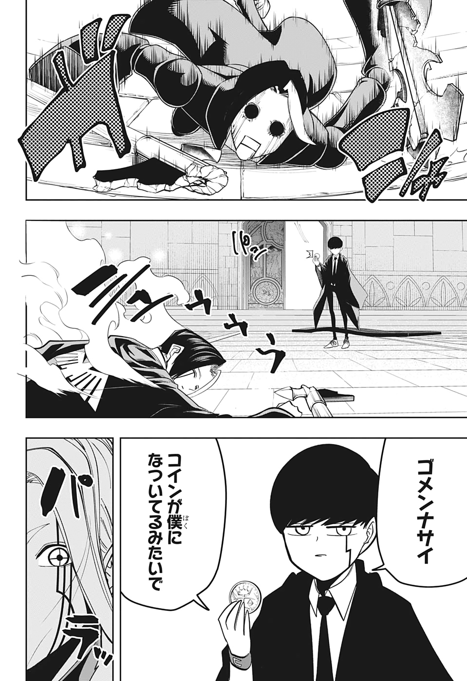 MASHLE - Chapter 33 - Page 14