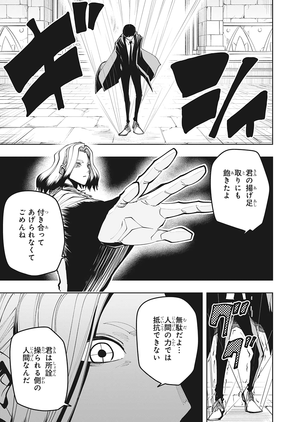 MASHLE - Chapter 33 - Page 15