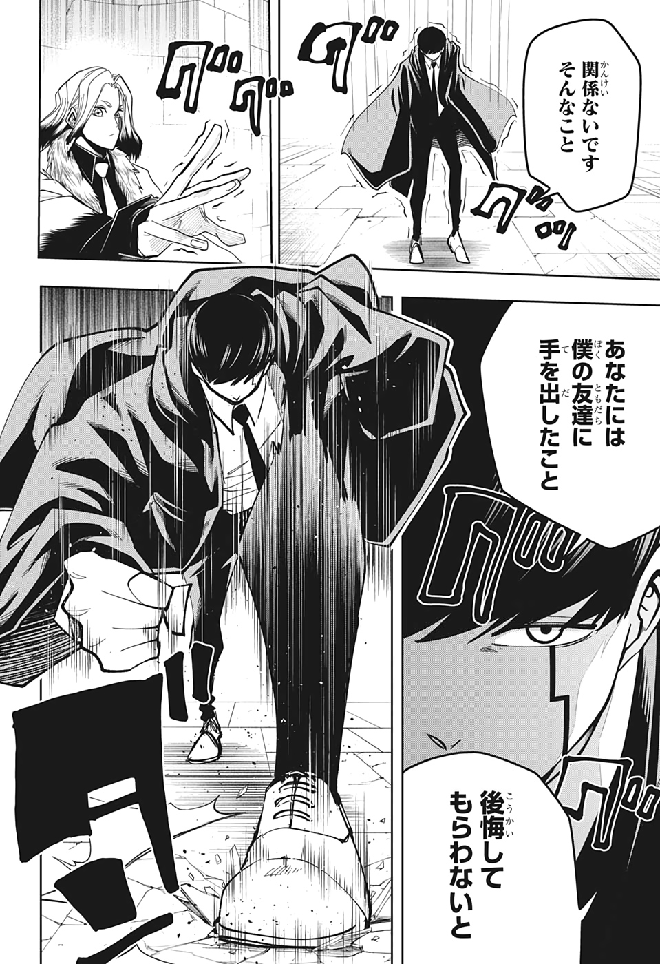 MASHLE - Chapter 33 - Page 16