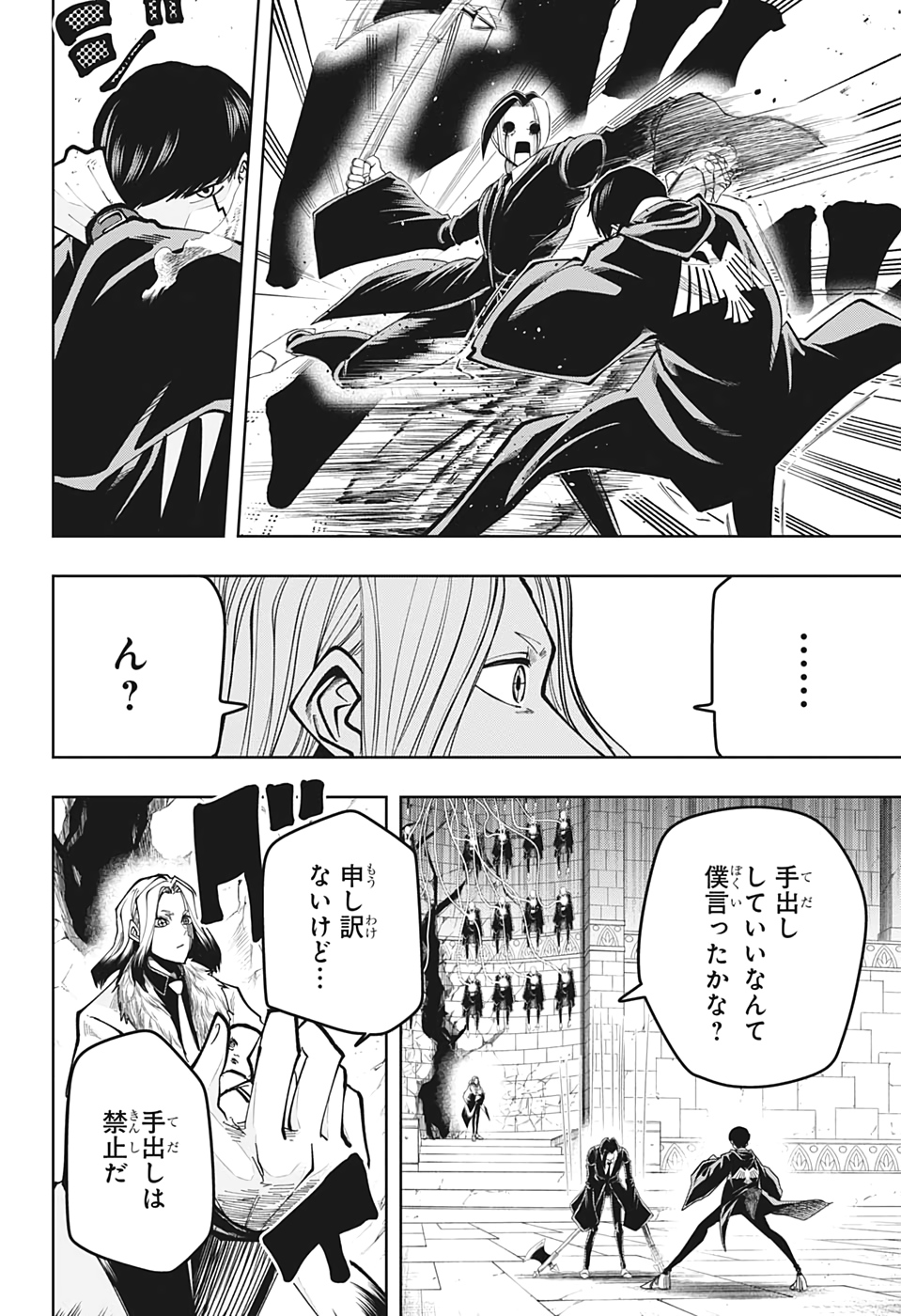 MASHLE - Chapter 33 - Page 6