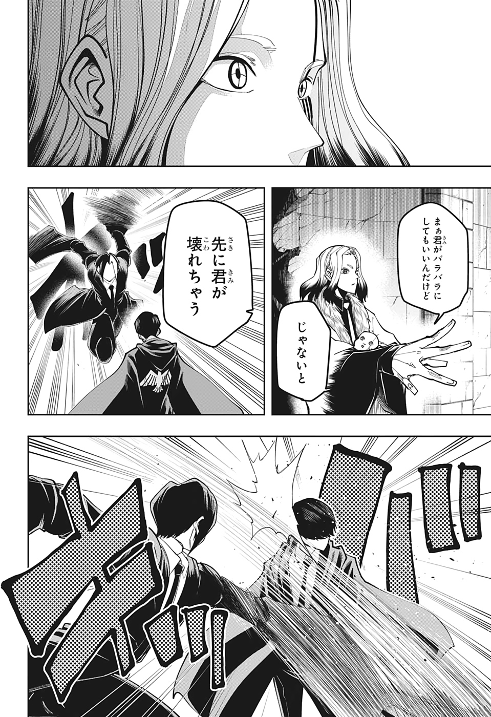 MASHLE - Chapter 33 - Page 8