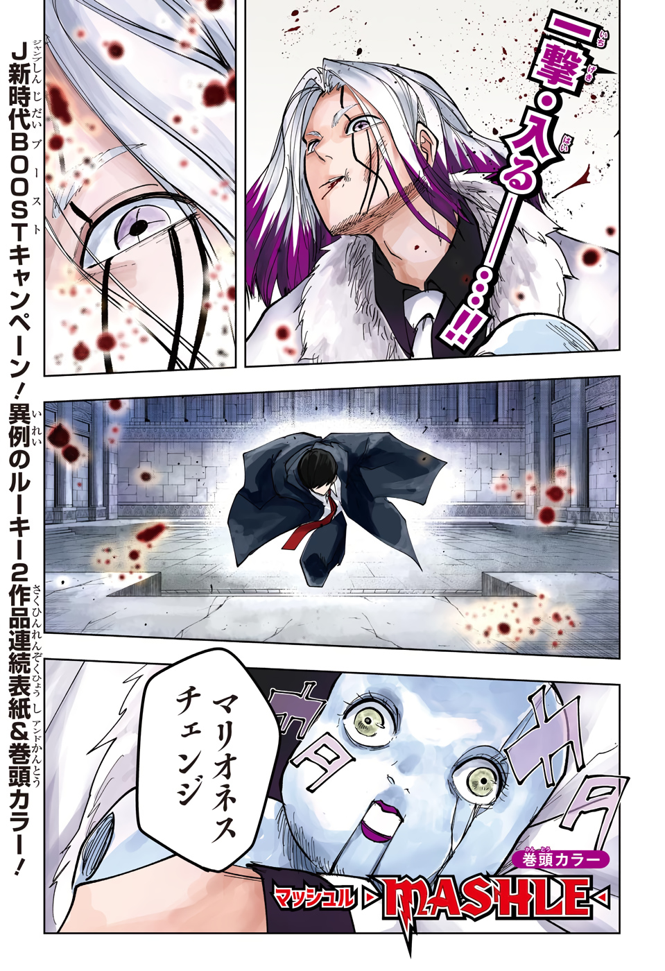 MASHLE - Chapter 34 - Page 1