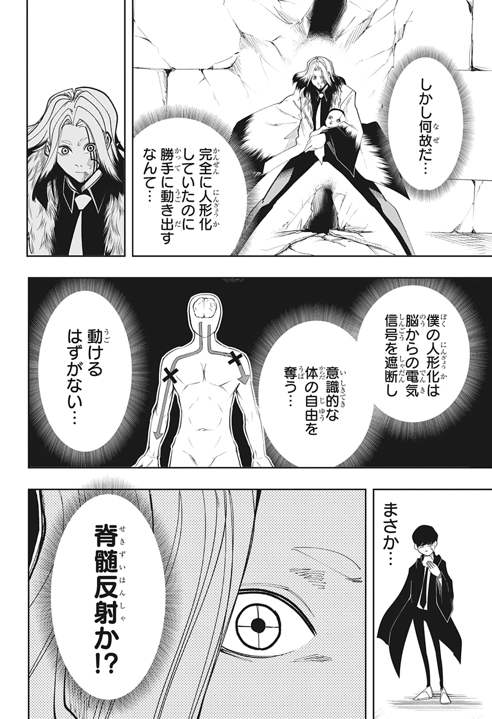 MASHLE - Chapter 34 - Page 10