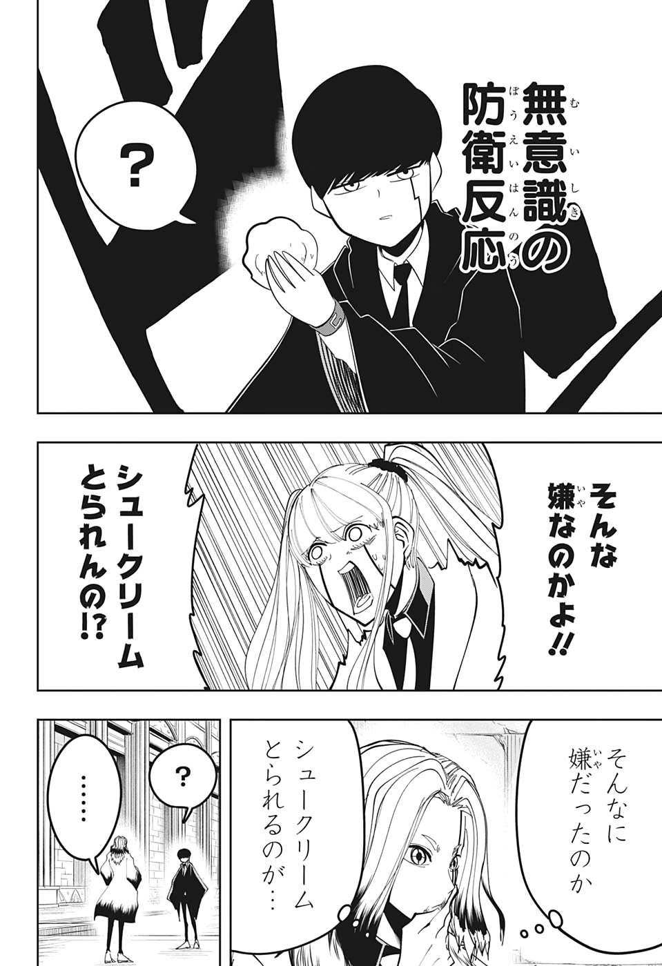 MASHLE - Chapter 34 - Page 12