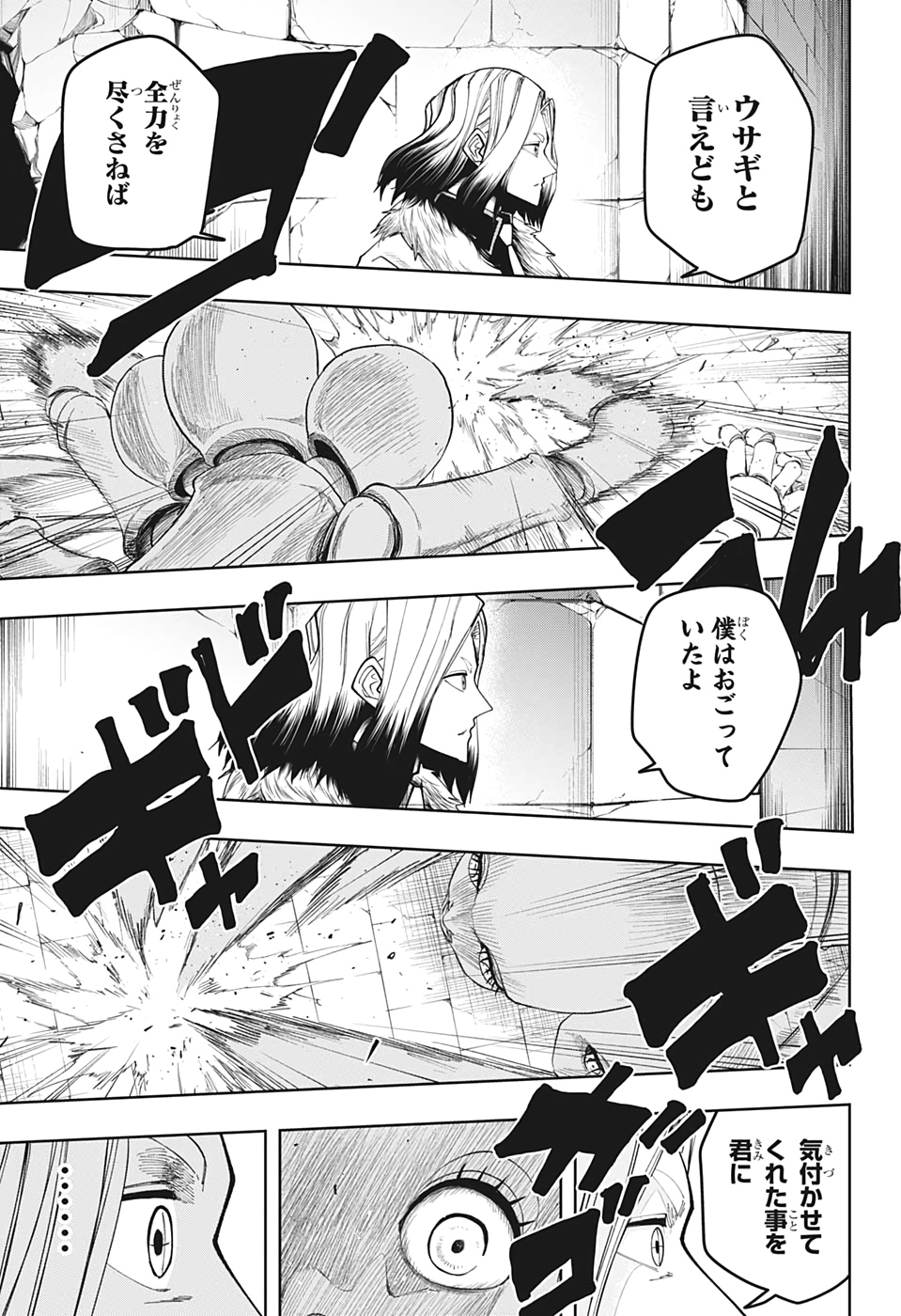 MASHLE - Chapter 34 - Page 17