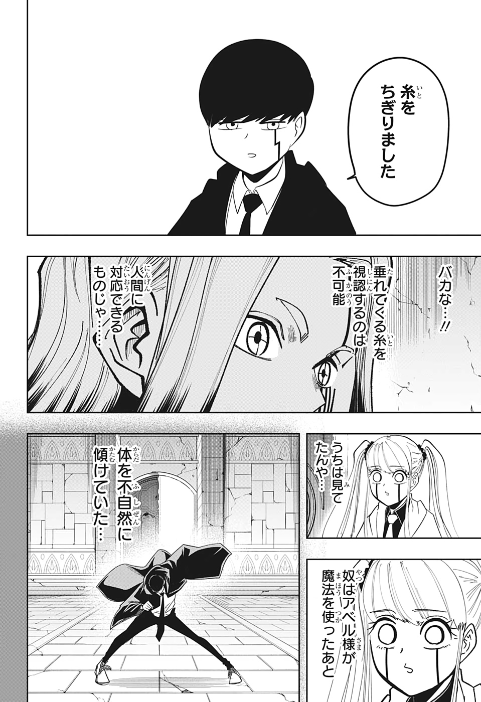 MASHLE - Chapter 34 - Page 20