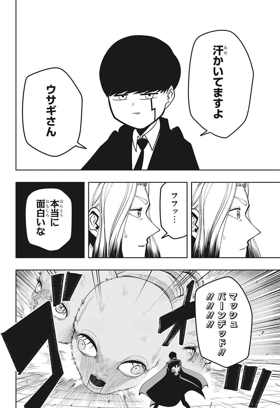 MASHLE - Chapter 34 - Page 22