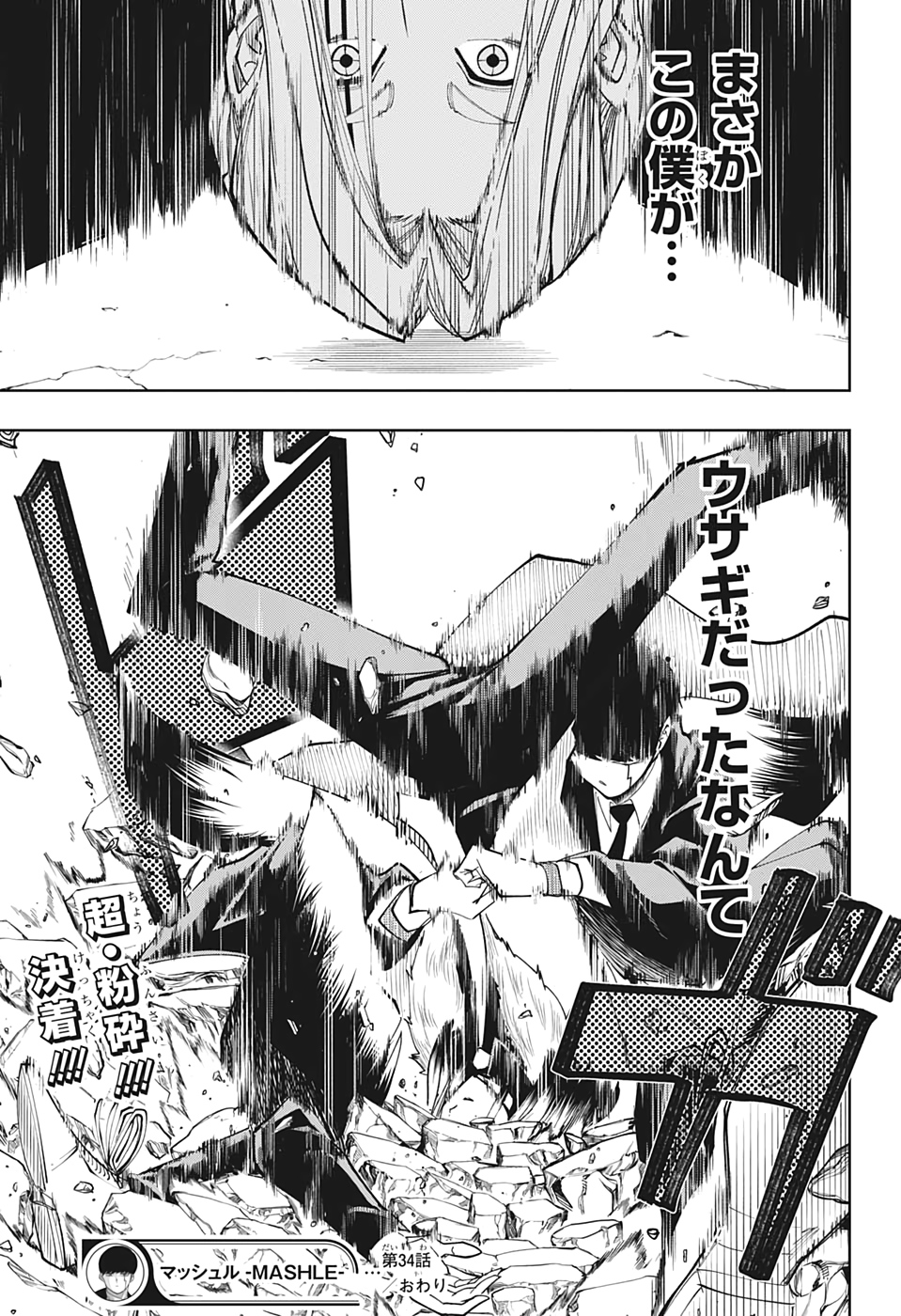 MASHLE - Chapter 34 - Page 25