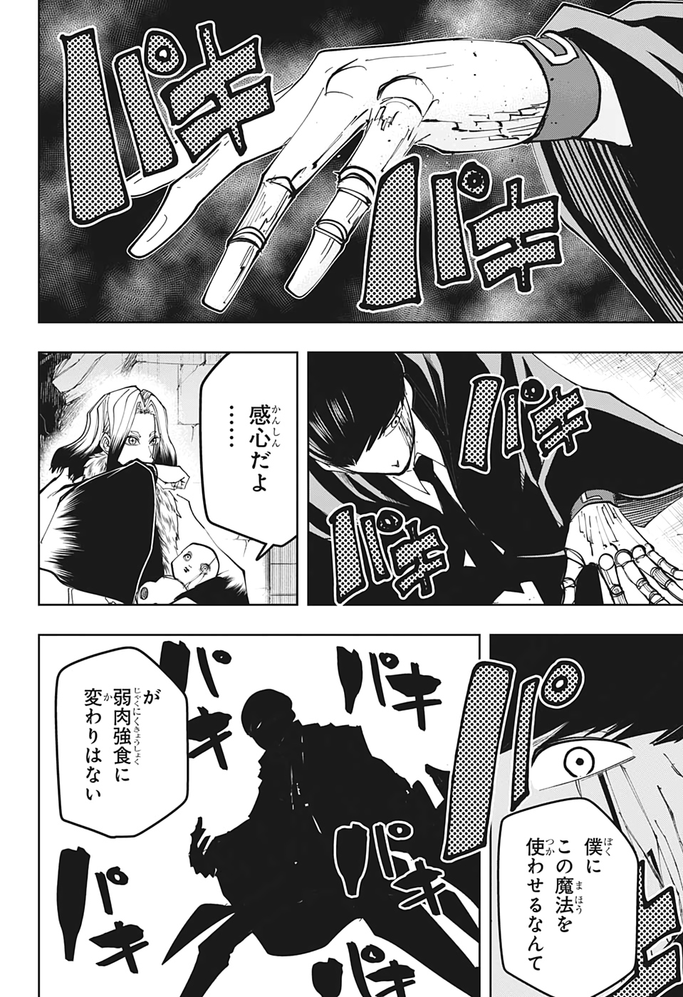 MASHLE - Chapter 34 - Page 4