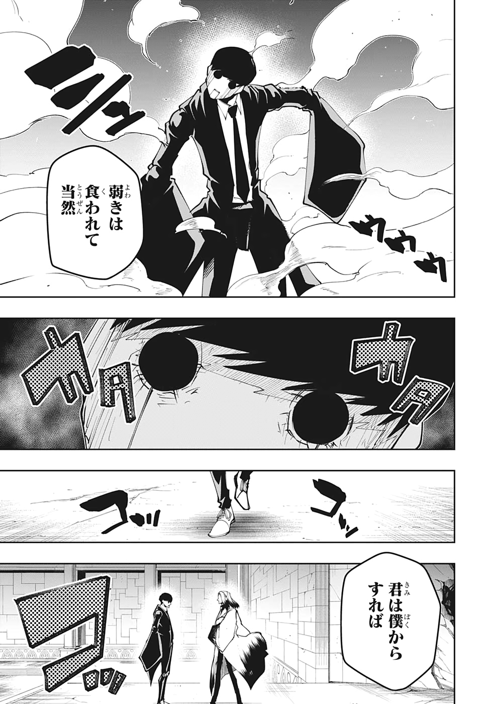 MASHLE - Chapter 34 - Page 5