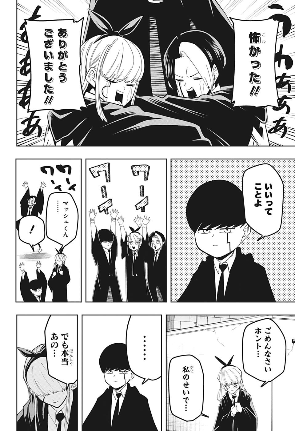 MASHLE - Chapter 35 - Page 10