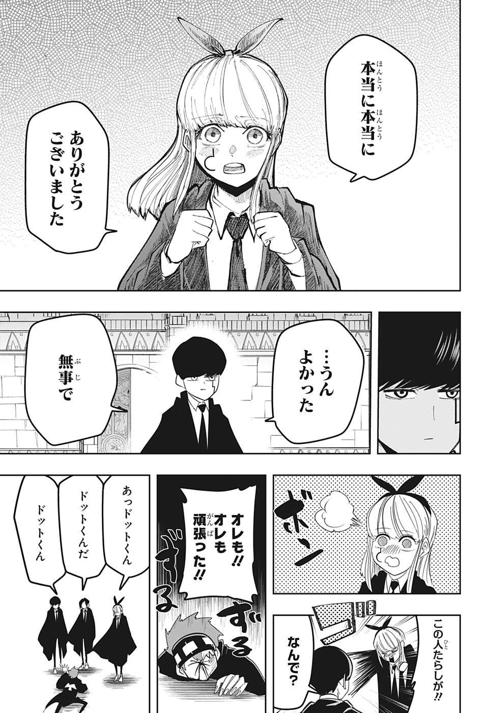 MASHLE - Chapter 35 - Page 11