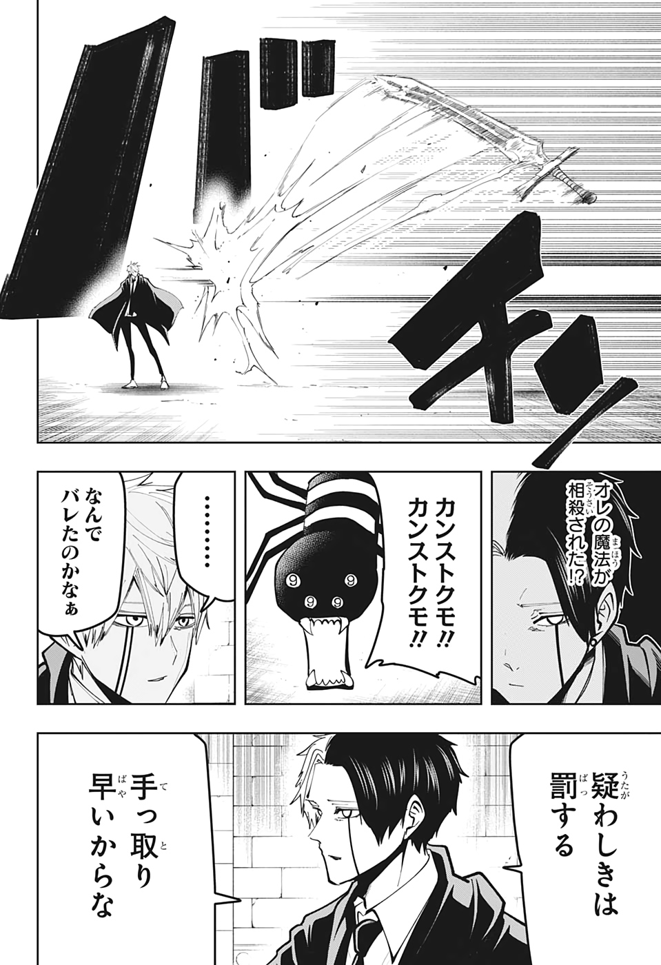 MASHLE - Chapter 35 - Page 14