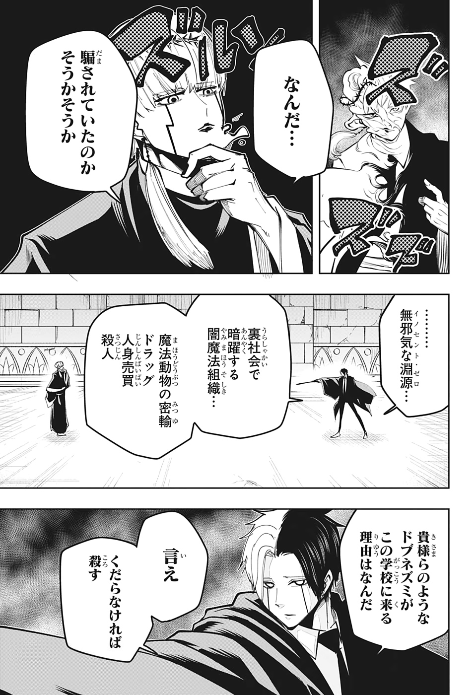 MASHLE - Chapter 35 - Page 15