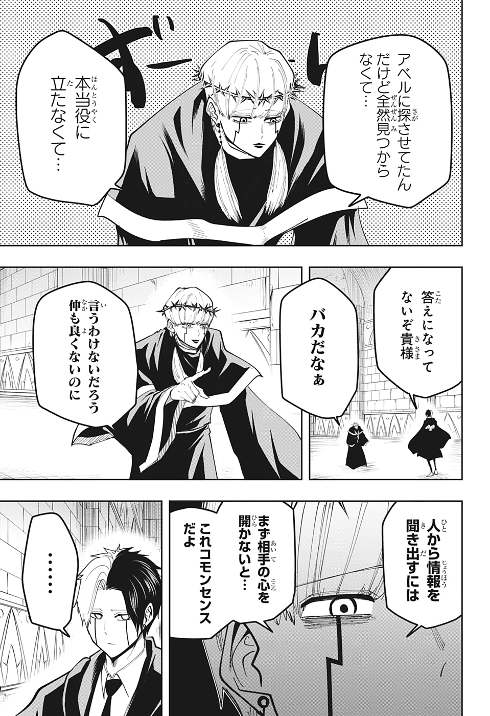 MASHLE - Chapter 35 - Page 17