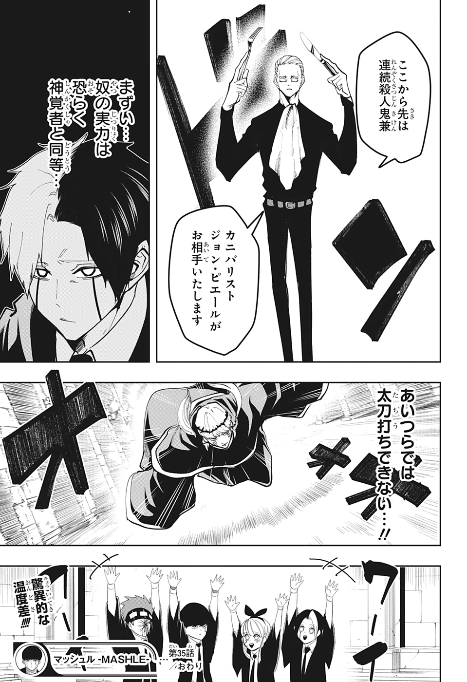 MASHLE - Chapter 35 - Page 19