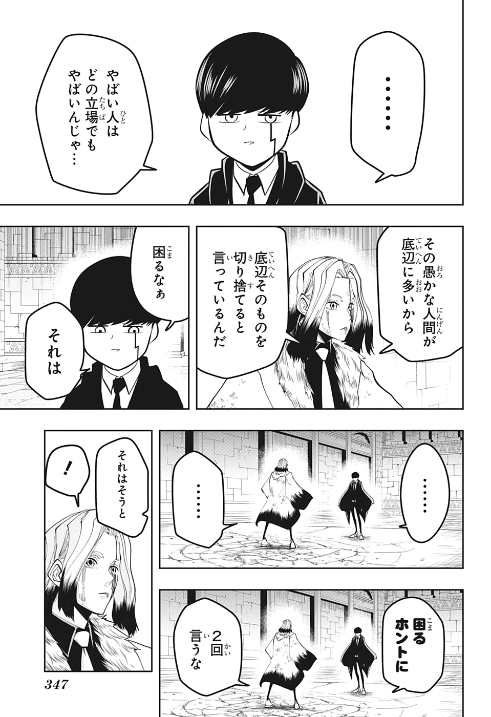 MASHLE - Chapter 35 - Page 5