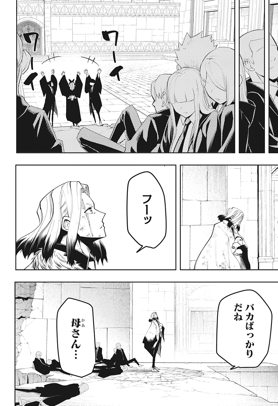 MASHLE - Chapter 35 - Page 8