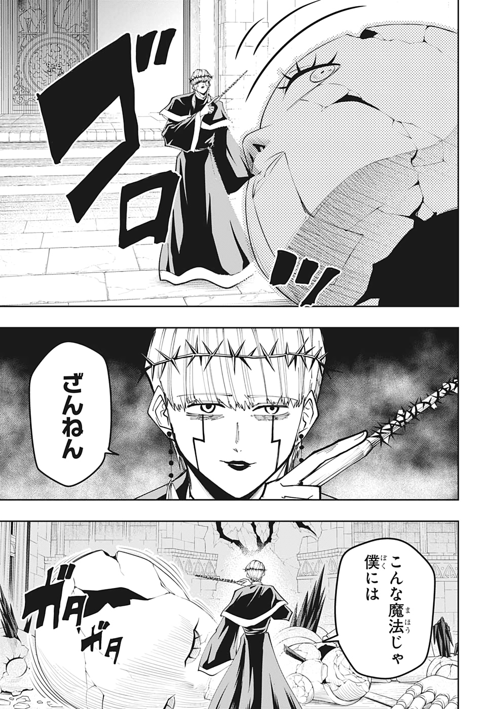 MASHLE - Chapter 37 - Page 21