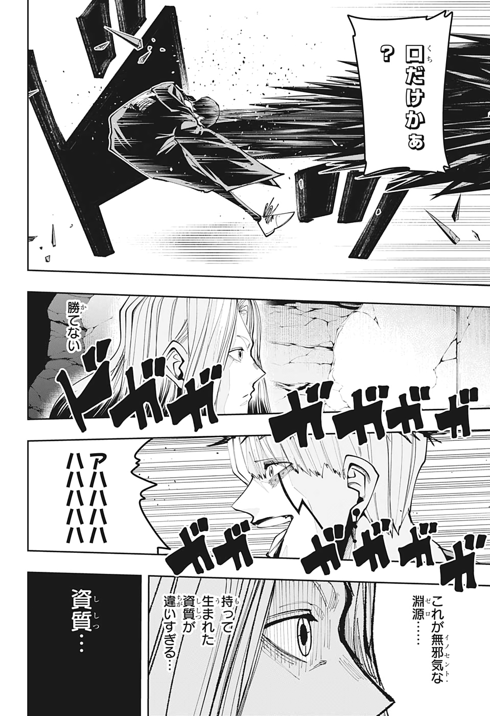 MASHLE - Chapter 37 - Page 4