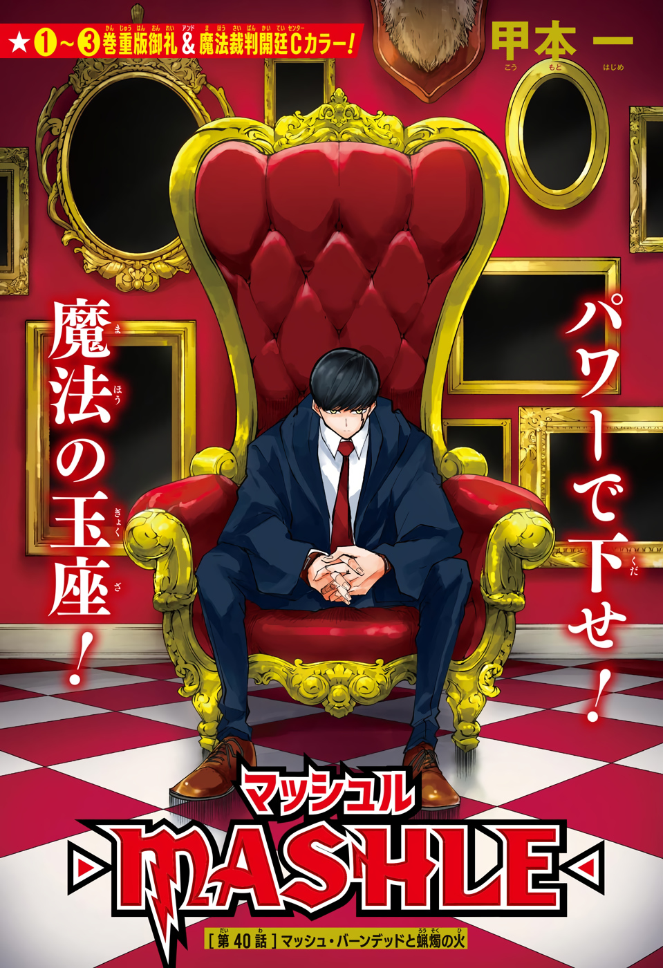 MASHLE - Chapter 40 - Page 1