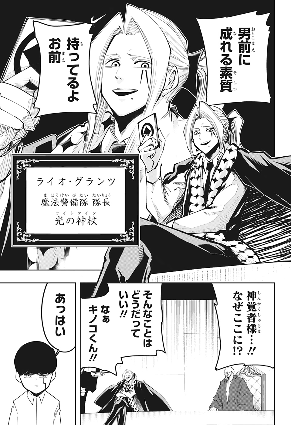 MASHLE - Chapter 40 - Page 11