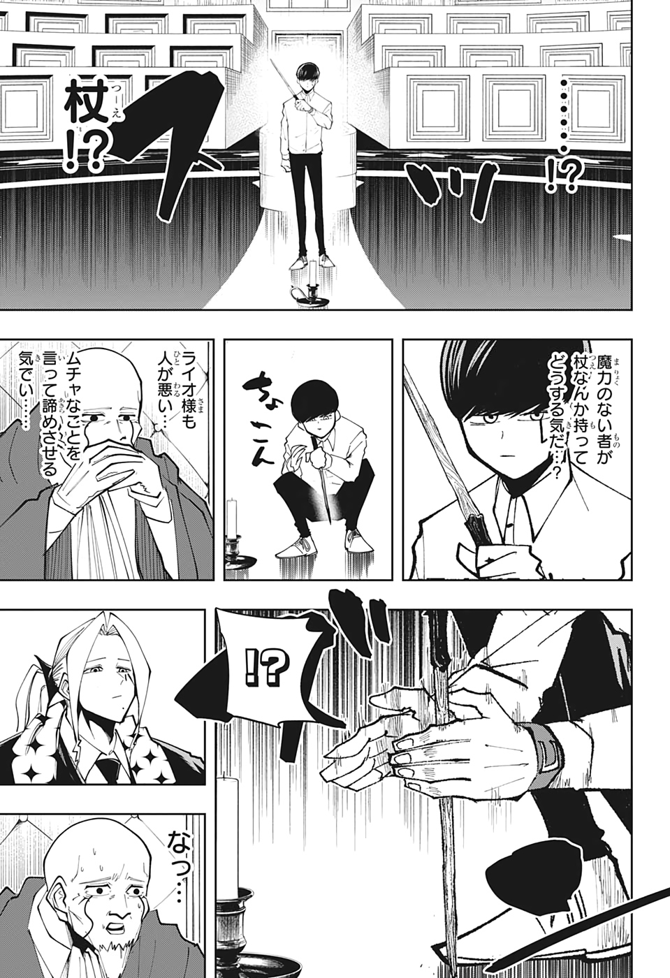 MASHLE - Chapter 40 - Page 15