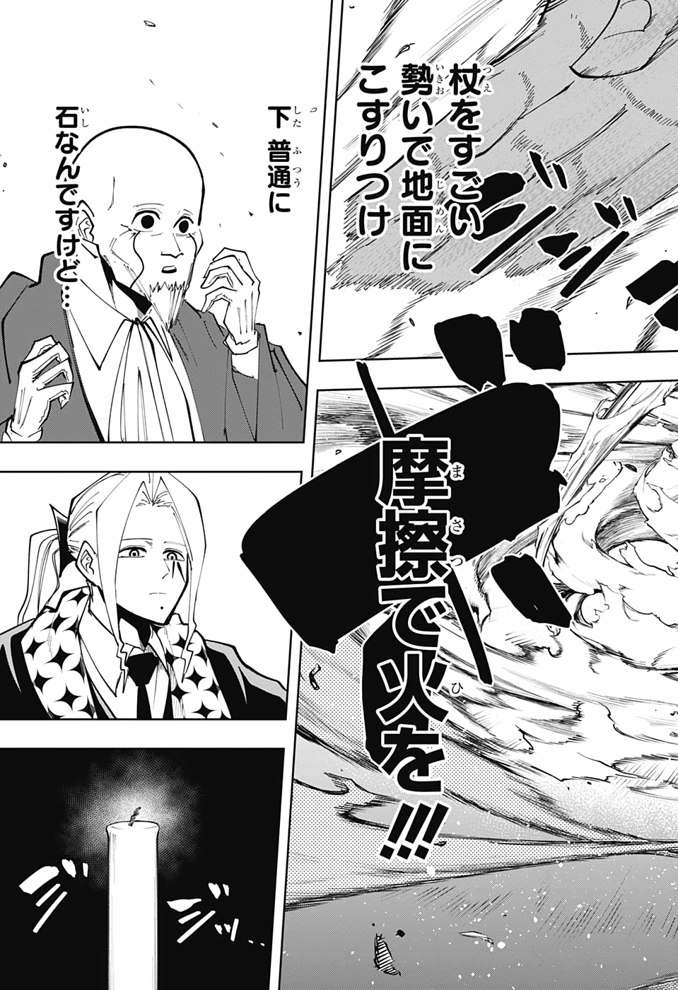 MASHLE - Chapter 40 - Page 17