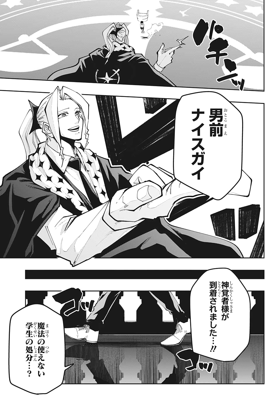 MASHLE - Chapter 40 - Page 19